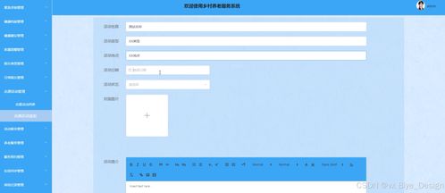 SpringBoot鄉村養老服務系統設計與實現