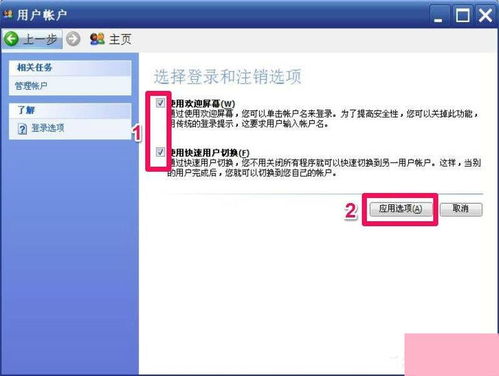 如何將Windows XP開機畫面恢復為經典模式